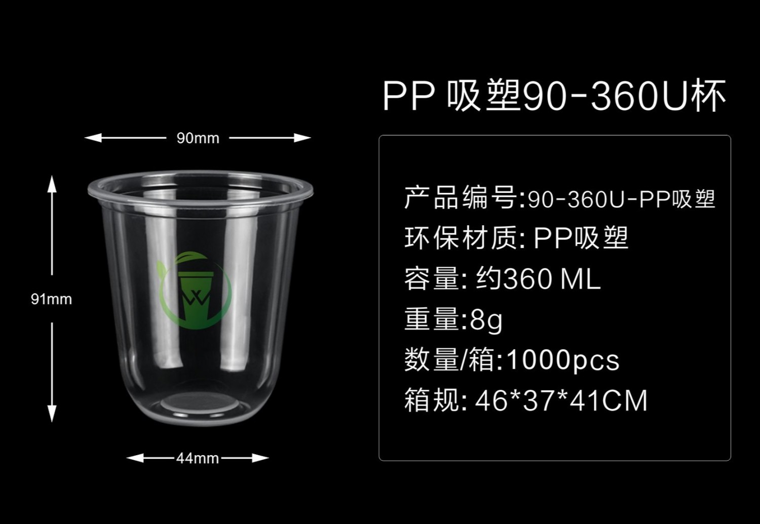 注塑杯 90-360U PP