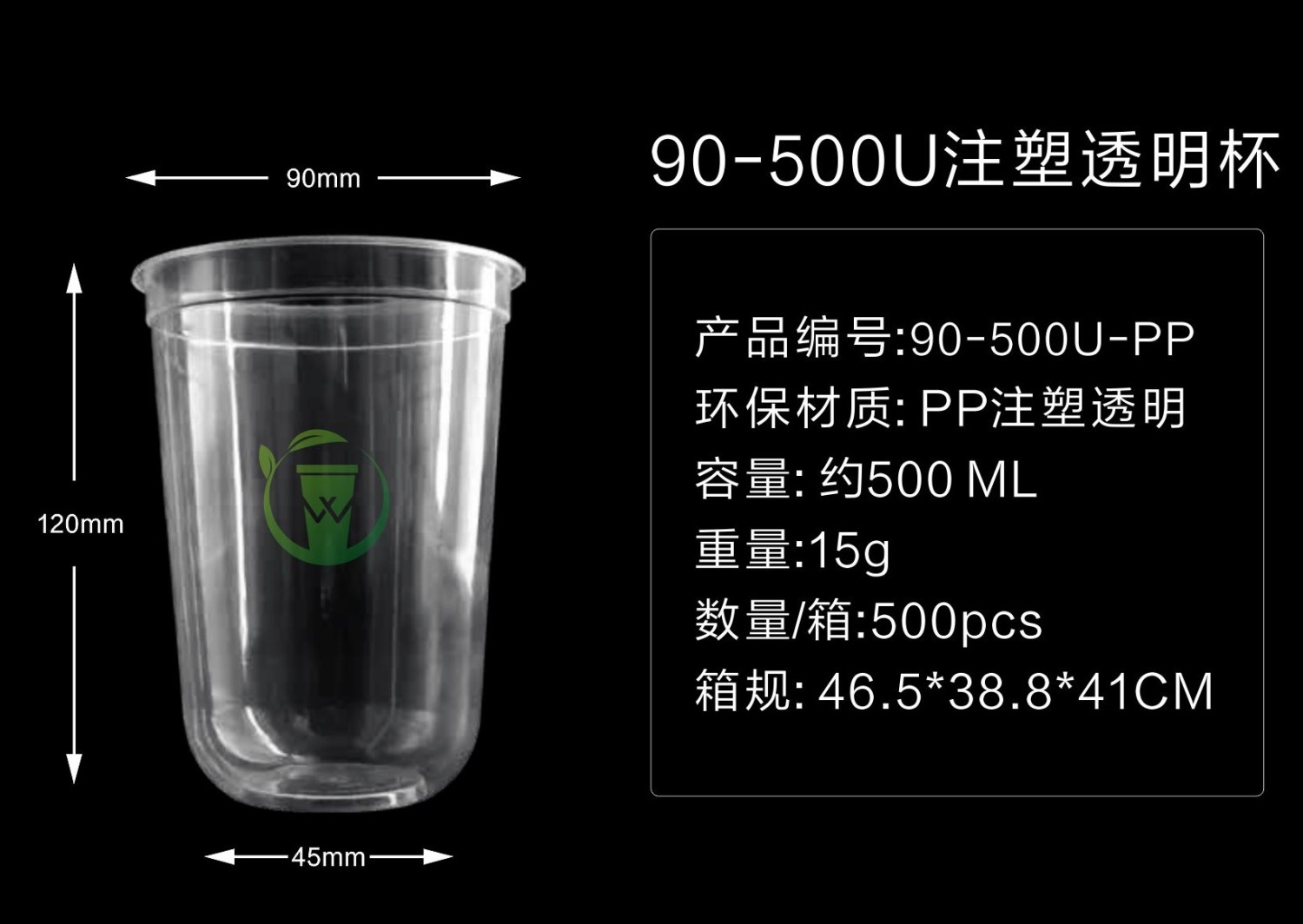 注塑杯 90-500U PP