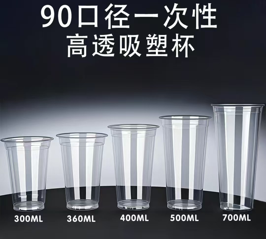 90 Diameter One-Time PP Cup