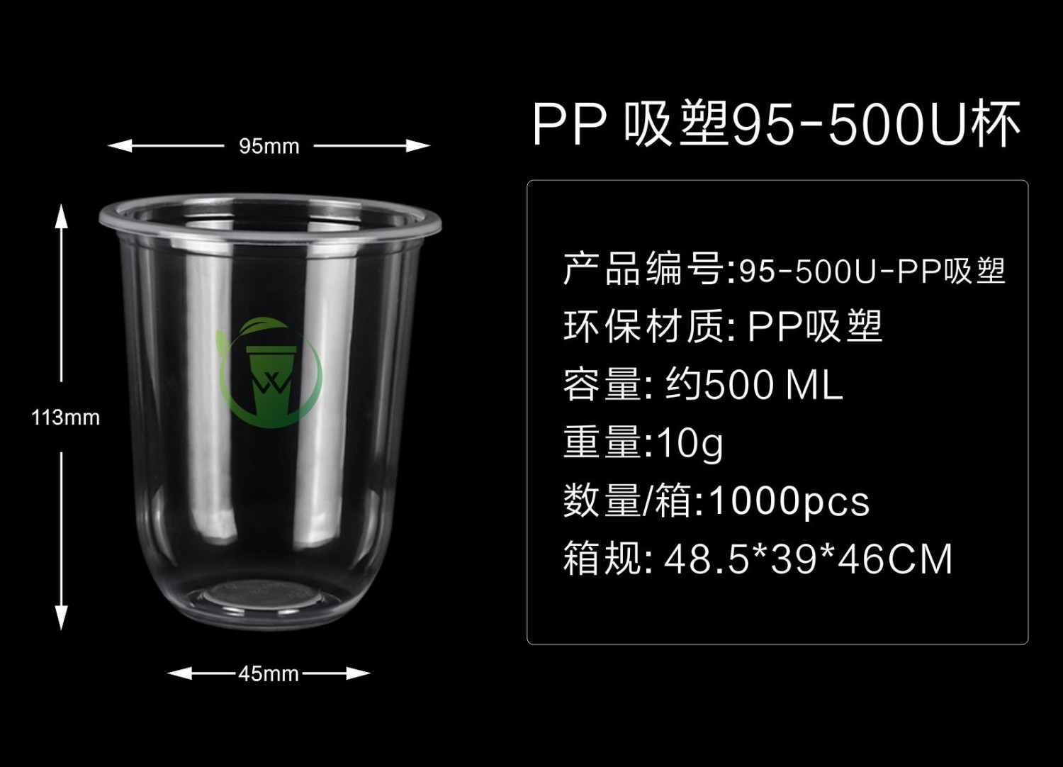 注塑杯 95-500U PP