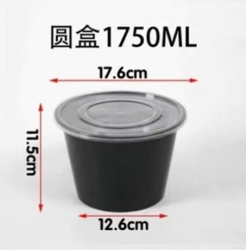 塑料餐盒平盖（1750圆形黑底）