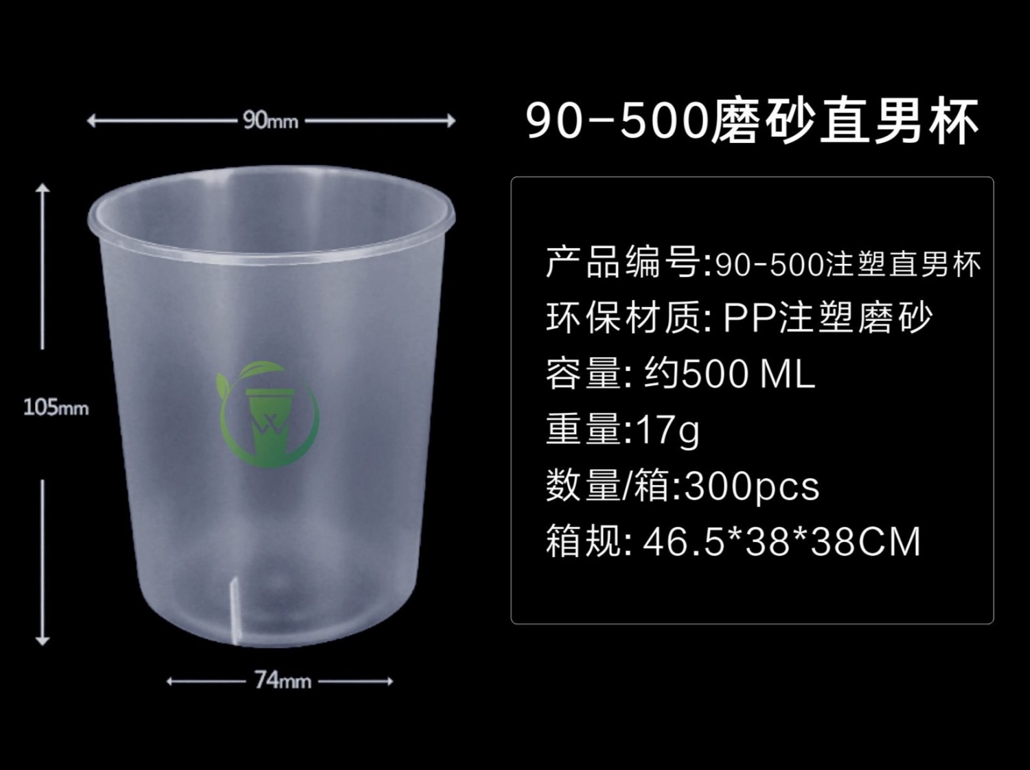 注塑杯 90-500 PP MS