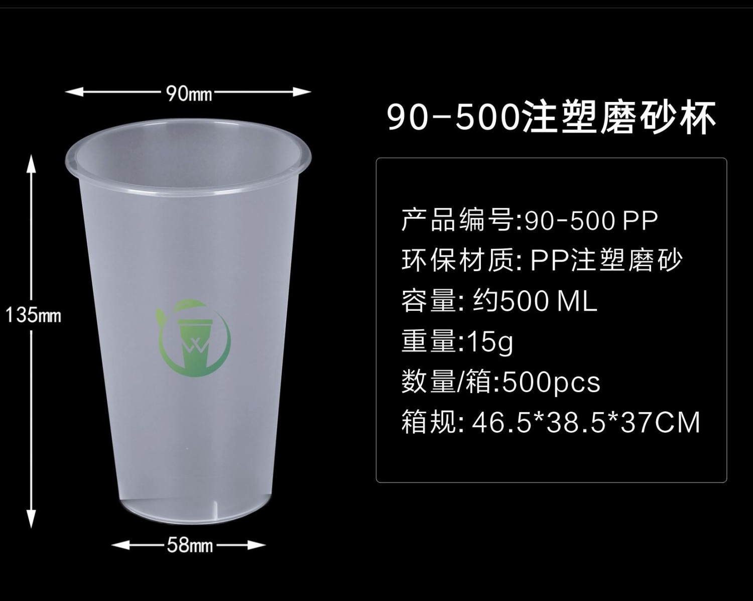 注塑杯PP 90-500 MS