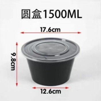塑料餐盒平盖（1500圆形黑底）