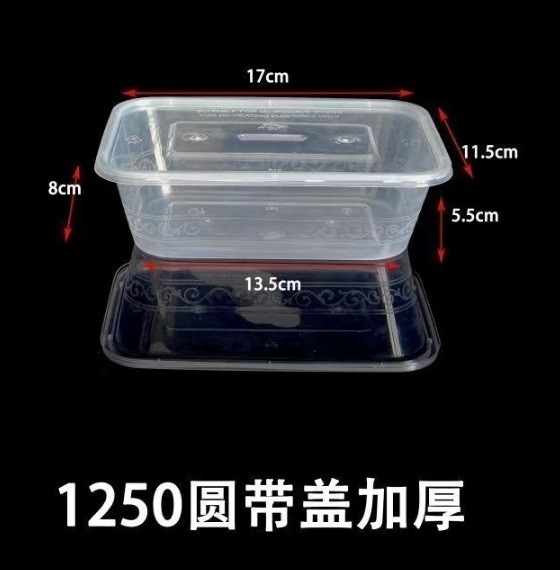塑料餐盒（1250长方形）