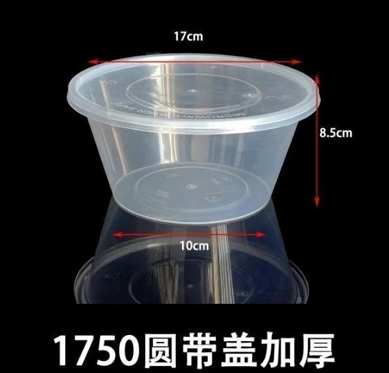 塑料餐盒（1750圆形）