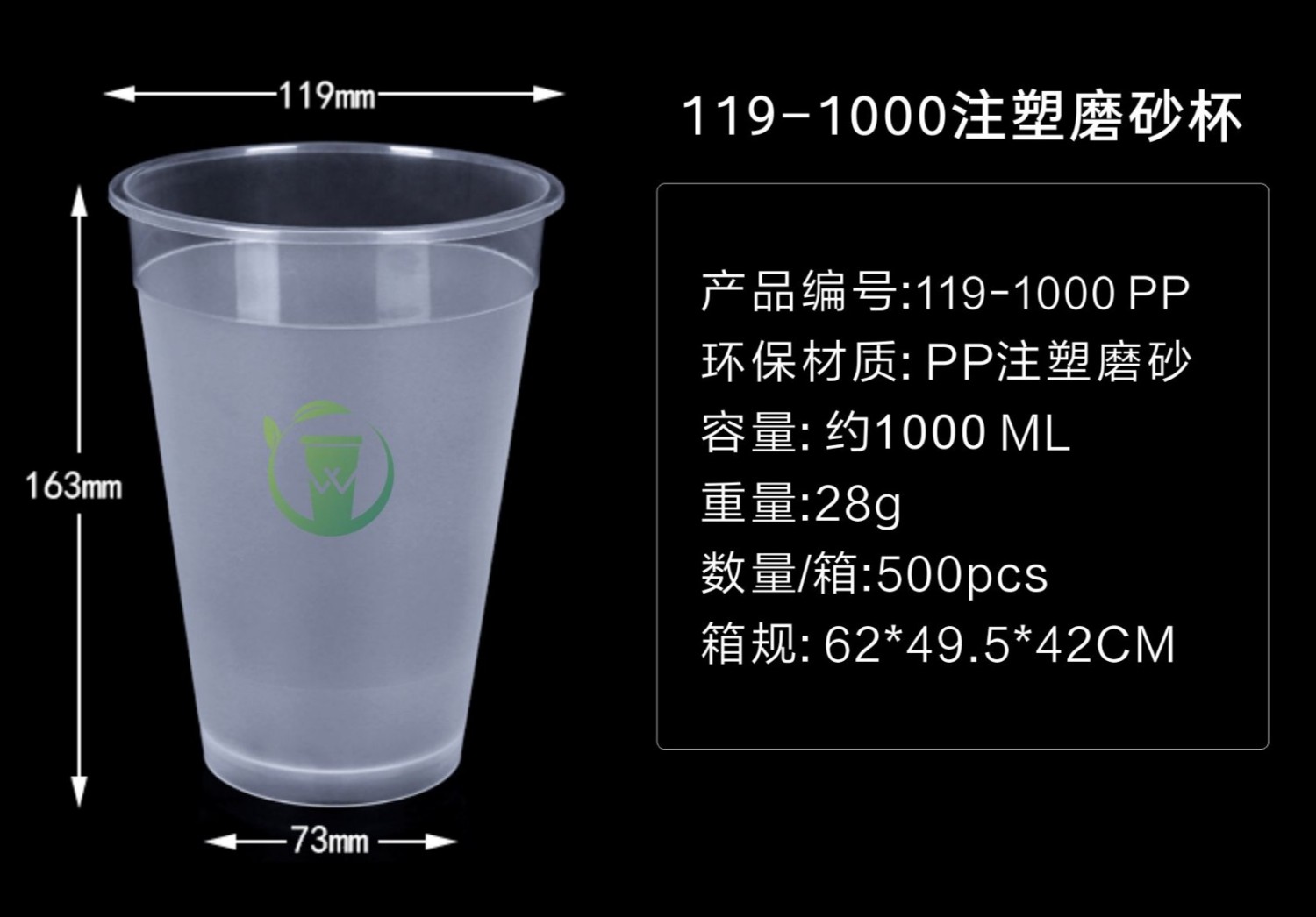 注塑杯 119-1000 PP MS