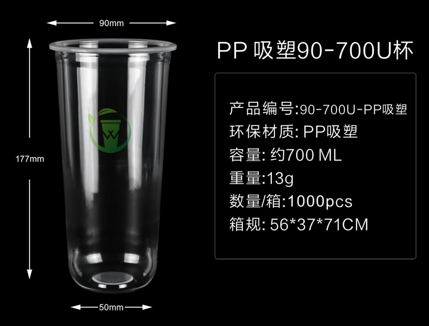 注塑杯 90-700U PP