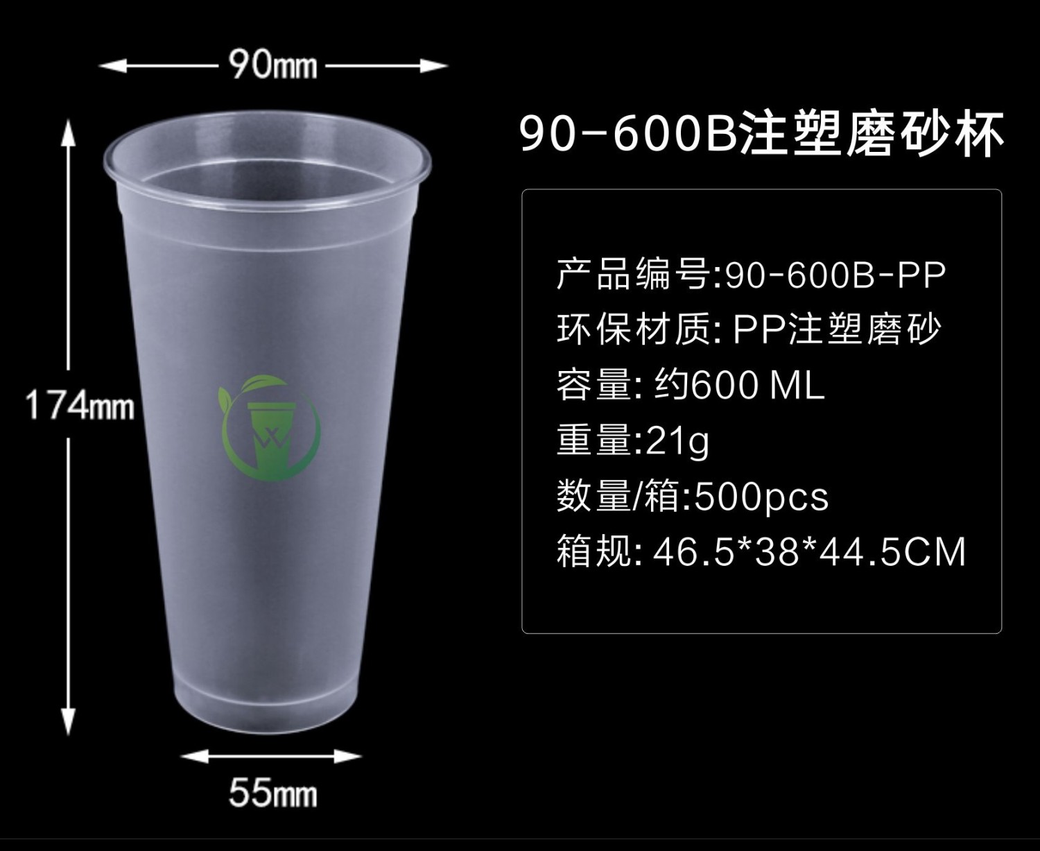 注塑杯PP 90-600B MS