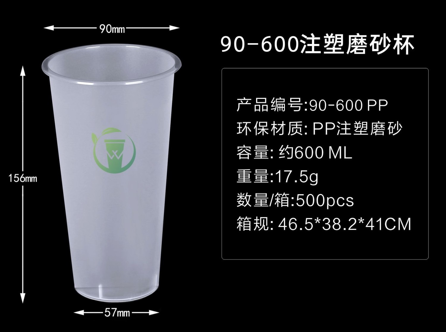 注塑杯PP 90-600 MS