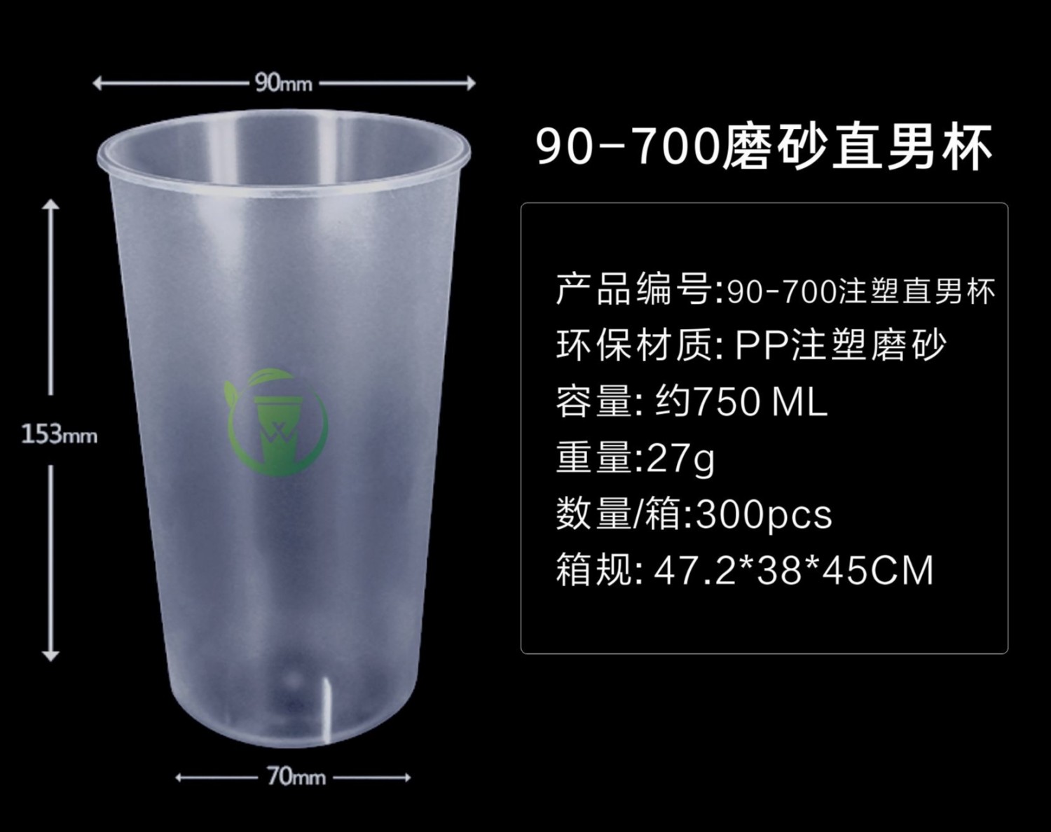 注塑杯 90-700 PP MS