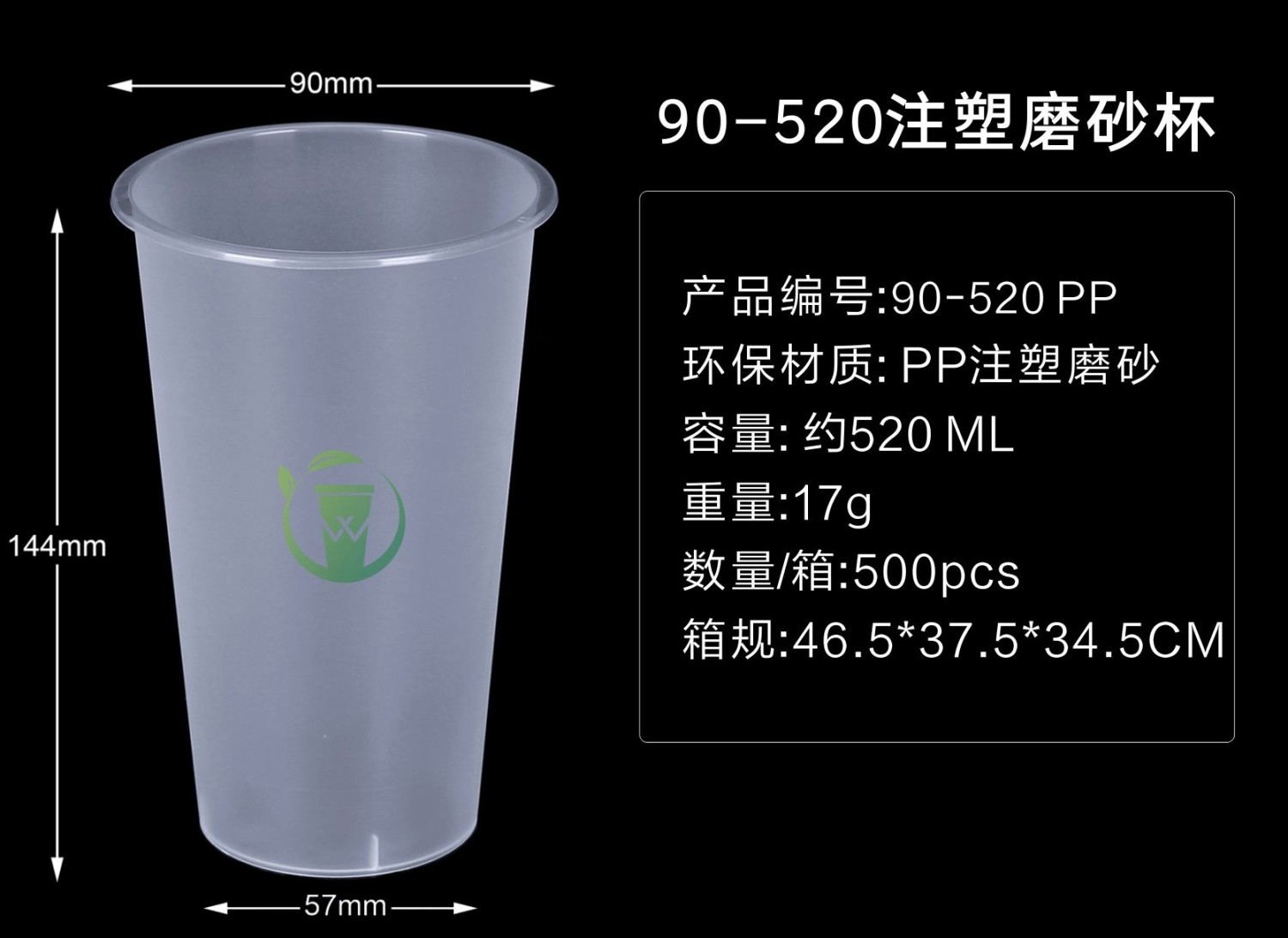 注塑杯PP 90-520 MS