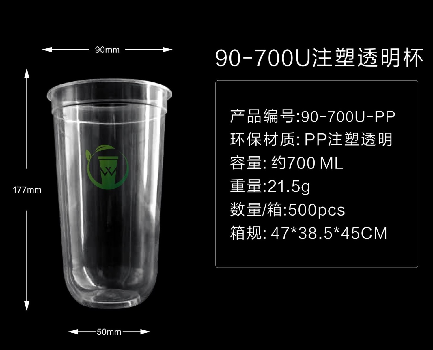 注塑杯 90-700U PP