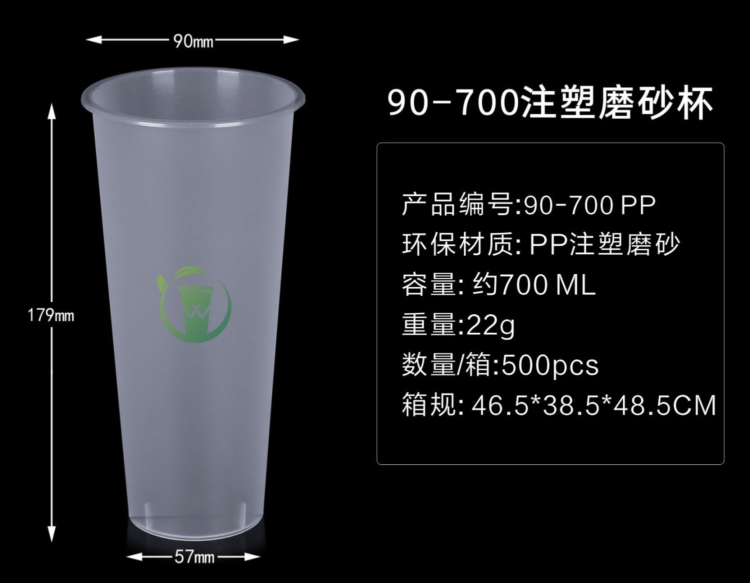 注塑杯PP 90-700 MS