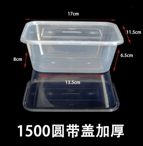 塑料餐盒（1500长方形）