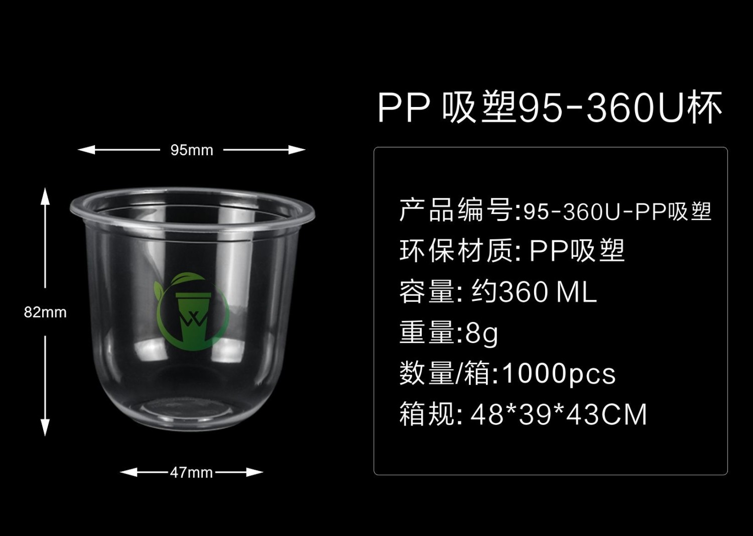 注塑杯 95-360U PP