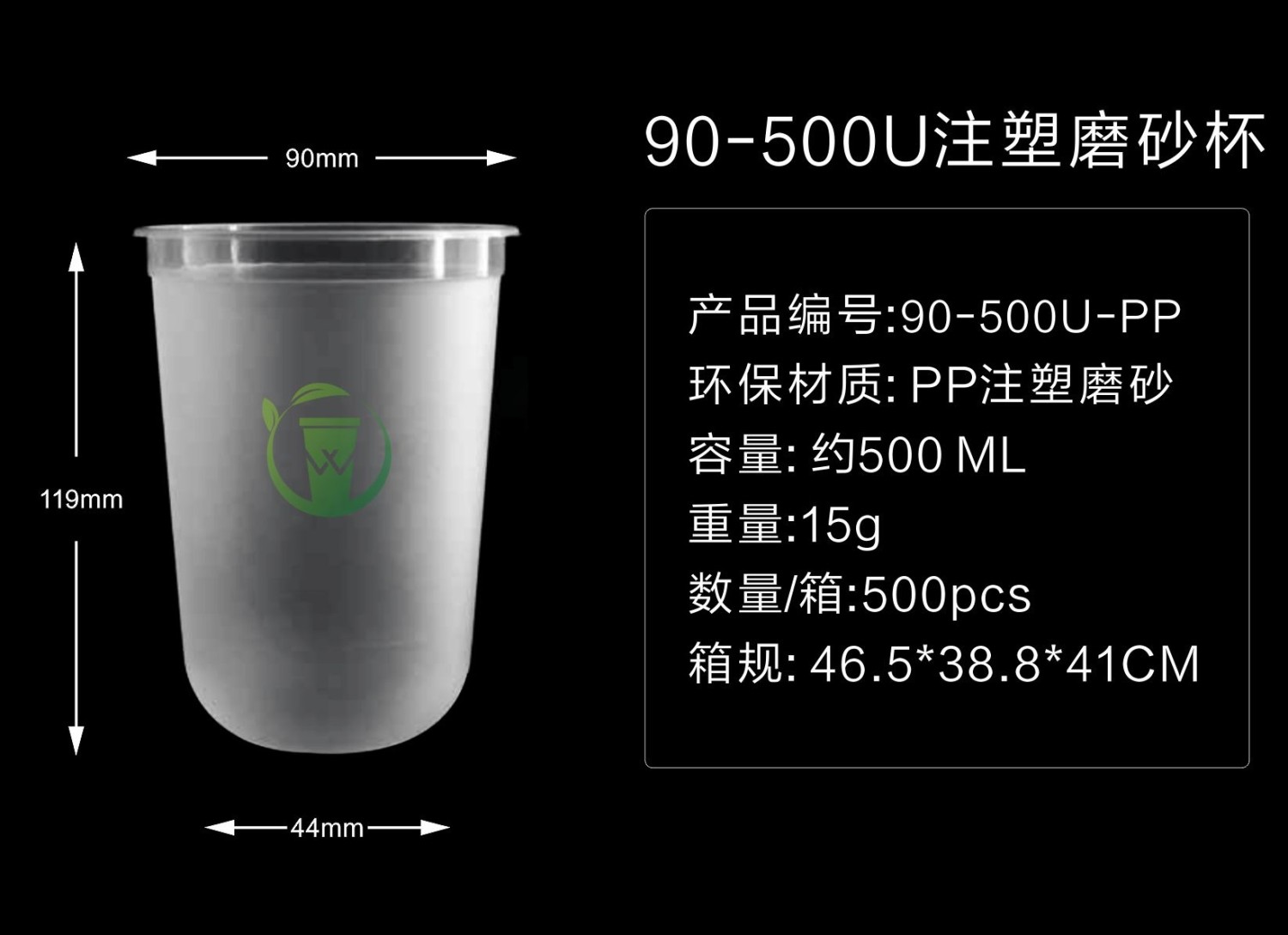 注塑杯 90-500U PP MS