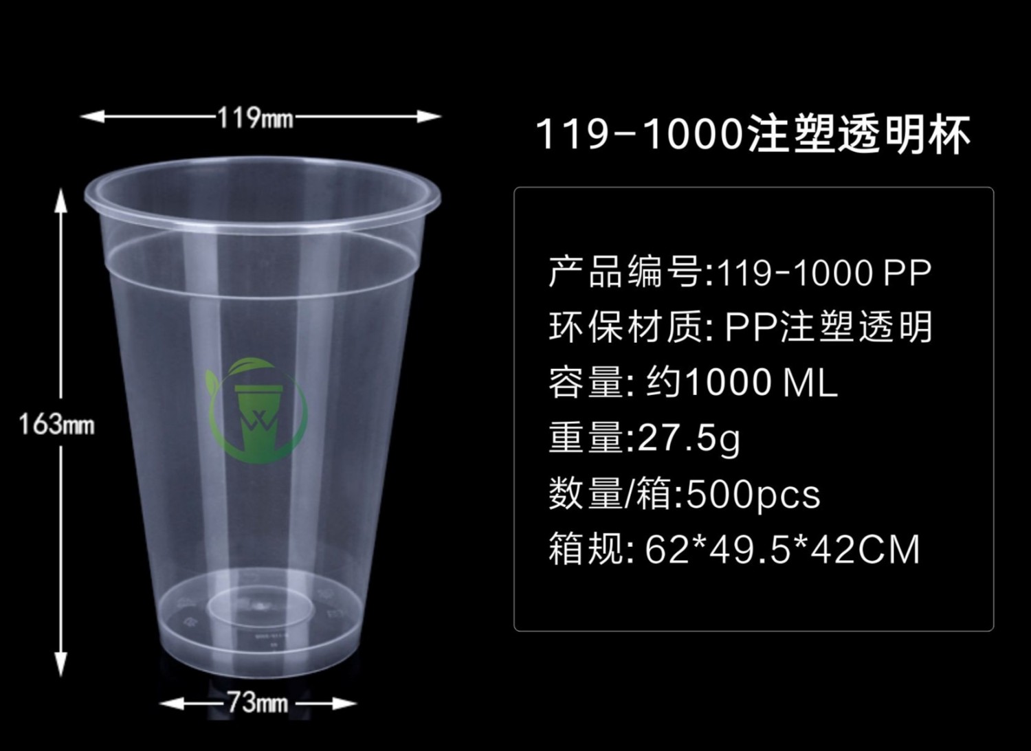 注塑杯 119-1000 PP
