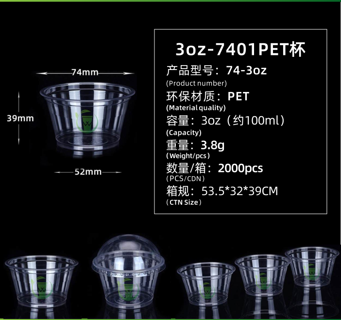3oz-7401PET杯