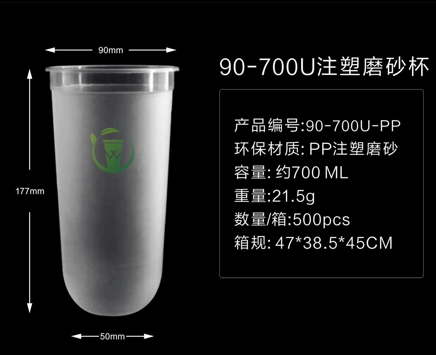 注塑杯 90-700U PP MS